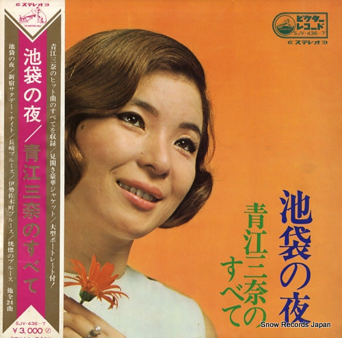 AOE, MINA ikebukuro no yoru / aoe mina no subete SJV-436