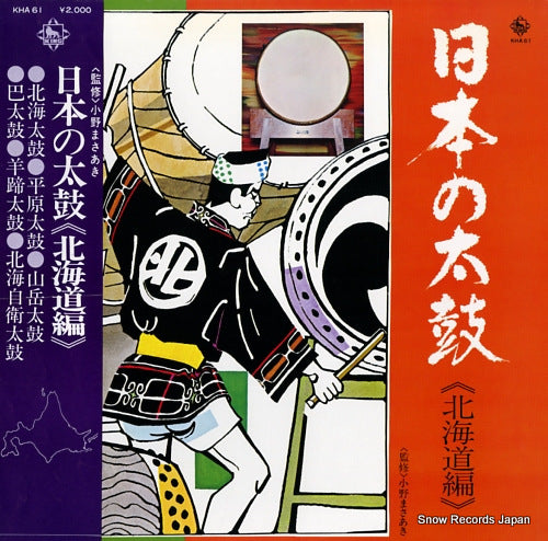 V/A nihon no taiko (hokkaido hen) KHA61