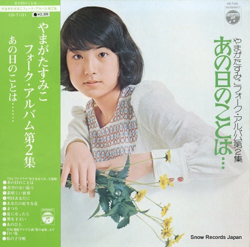 YAMAGATA, SUMIKO anohino kotowa CD-7101