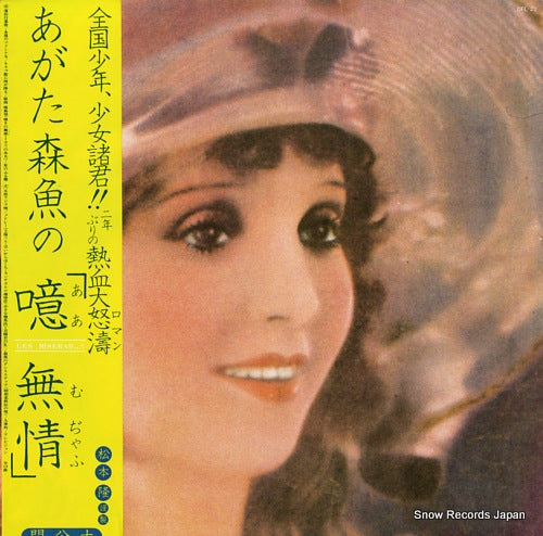 AGATA, MORIO les miserable OFL-22