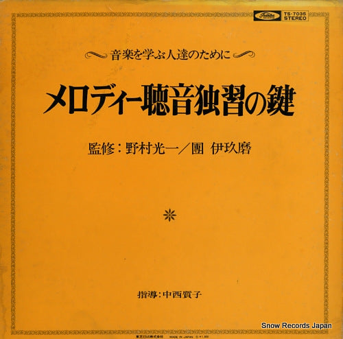 V/A melody chouon dokushu no kagi TS-7035