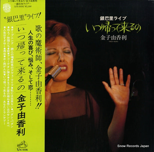 KANEKO, YUKARI itsu kaette kuruno SJX-10191