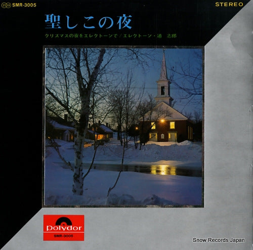 MICHI, SHIRO kiyoshi konoyoru / christmas no yoru o electone de SMR-3005