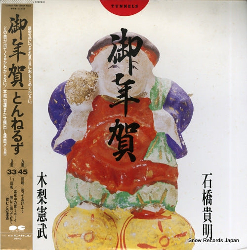 TUNNELS onennga C15A0619