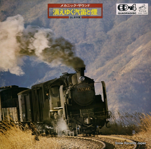 DOCUMENTARY kieyuku kiteki to kemuri / sl honshu hen CD4K-7029