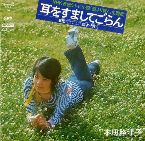 HONDA, RUTSUKO listen to the silence SOLA34