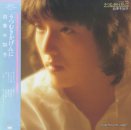 SHIRAKI, CHIKAKO utsumukikagen ni YX-5015-AX