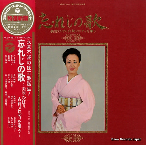 MISORA, HIBARI wasureji no uta / koga melody o utau ALS-4461