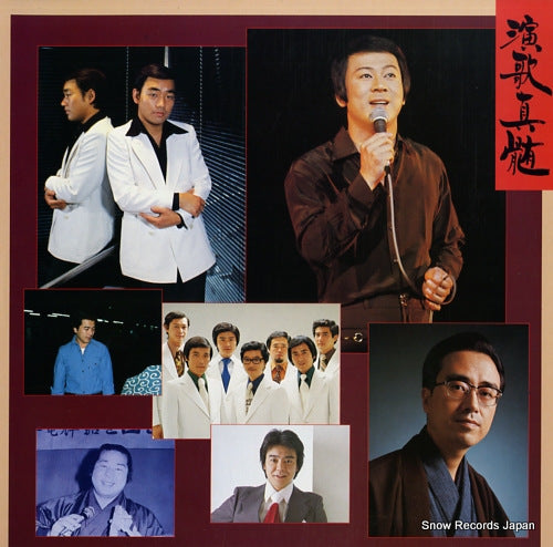 V/A enka shinzui 25AH768