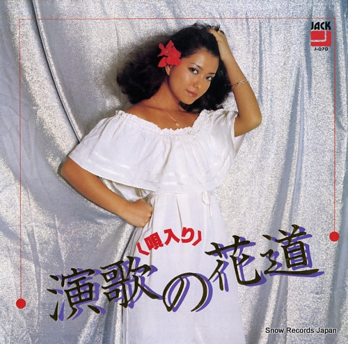 V/A enka no hanamichi J-070