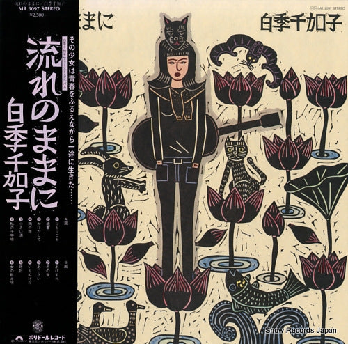 SHIRAKI, CHIKAKO wakare no mamani MR3097