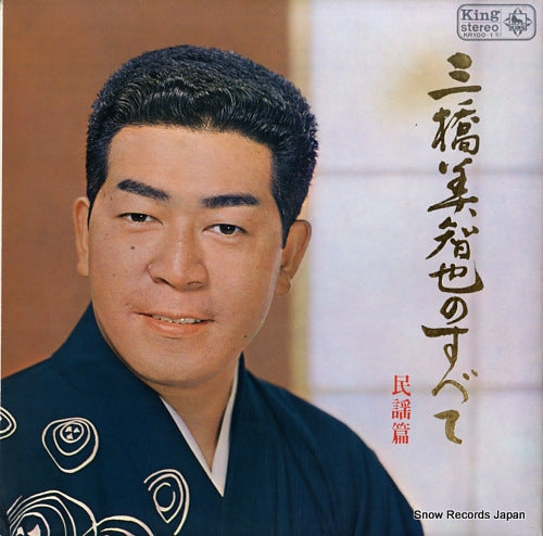 MIHASHI, MICHIYA mihashi michiya no subete / minyo hen KR100.101S