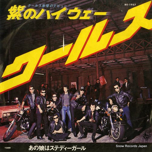 COOLS murasaki no highway BS-1957