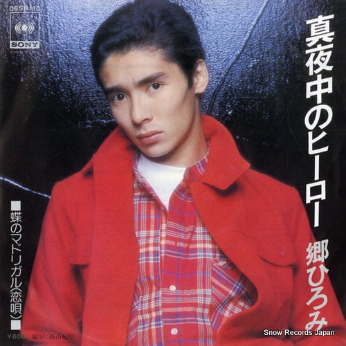 GO, HIROMI mayonaka no hero 06SH113