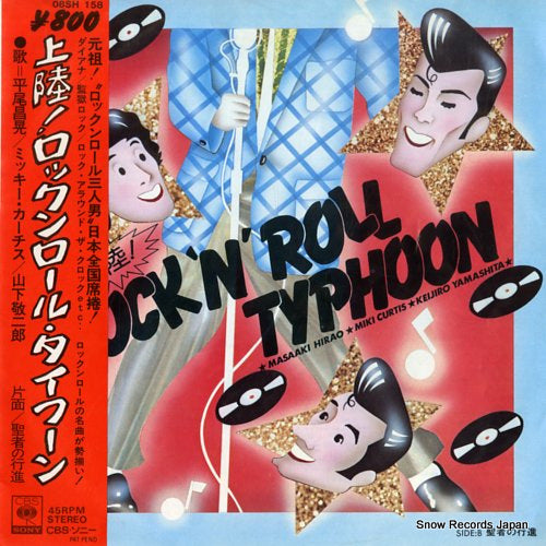 V/A joriku! rock'n' roll typhoon 08SH158