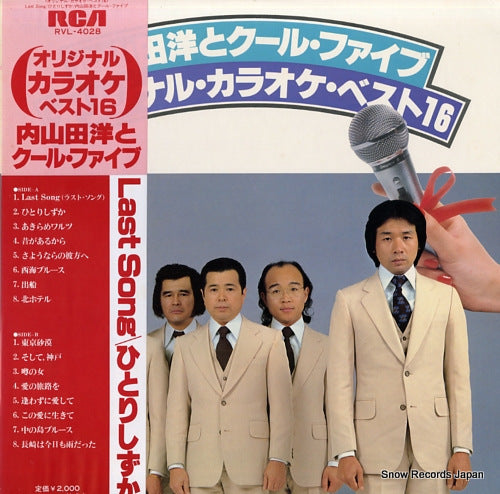 UCHIYAMADA, HIROSHI, AND COOL FIVE last song / hitorishizuka RVL-4028