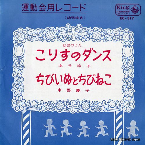 MIZUTANI, REIKO korisu no dance EC-317