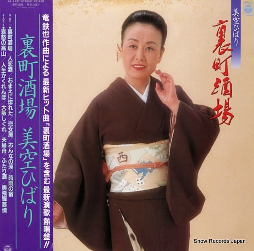 MISORA, HIBARI uramachi sakaba AF-7137