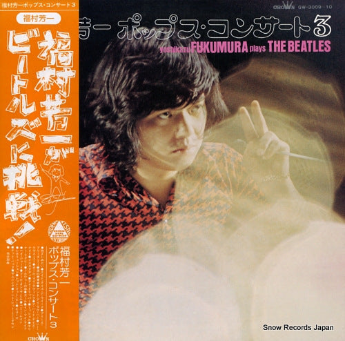 FUKUMURA, YOSHIKAZU pops concert 3 / yoshikazu fukumura plays the beatles GW-3009-10
