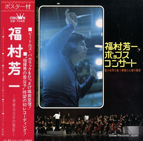 FUKUMURA, YOSHIKAZU yoshikazu fukumura in pops with the tokyo philharmonic orchestra GW-7048