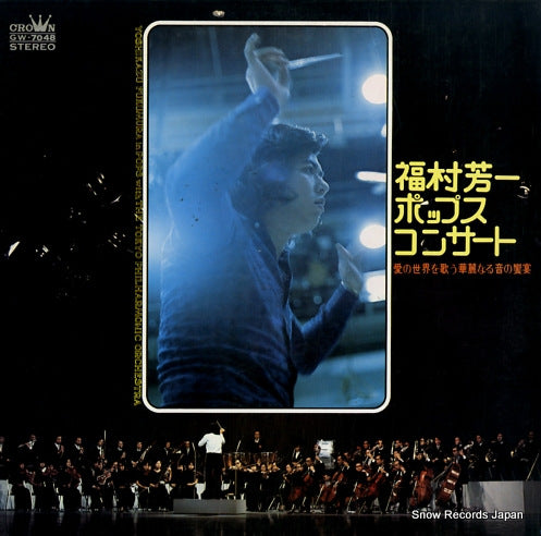 FUKUMURA, YOSHIKAZU yoshikazu fukumura in pops with the tokyo philharmonic orchestra GW-7048