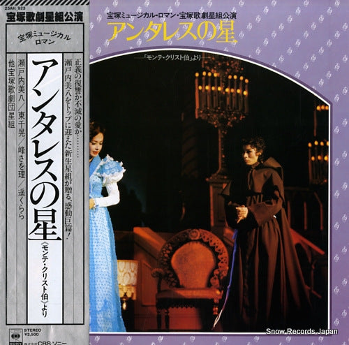 TAKARAZUKA KAGEKIDAN HOSHI GUMI antares no hoshi 25AH923