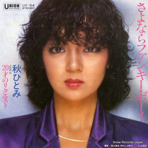AKI, HITOMI sayonara funky boy UC-94