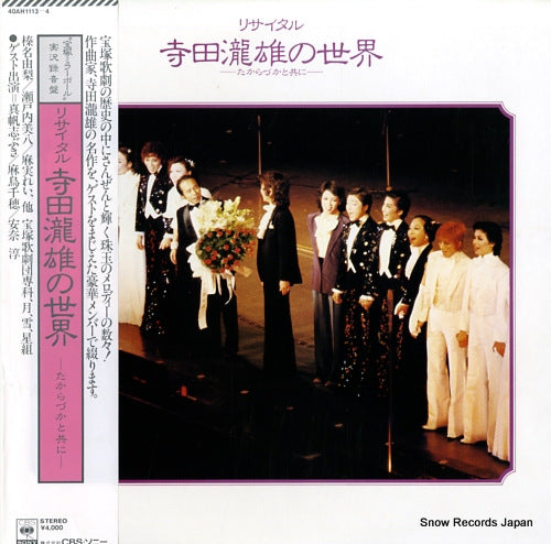 TAKARAZUKA KAGEKIDAN takarazuka mirror ball - terada takio no sekai - takarazuka to tomo ni 40AH1113-4