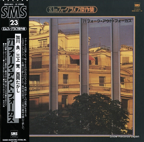 V/A '71 folk act focus SM38-4031-32