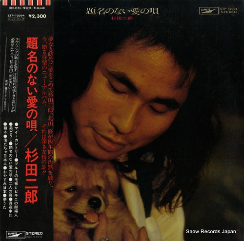 SUGITA, JIRO daimei no nai ai no uta ETP-72094