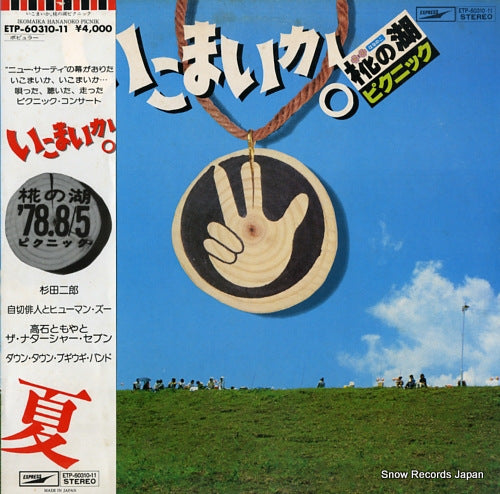 JDSN ikomaika hananoko picnic ETP-60310-11