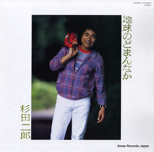 SUGITA, JIRO chikyu no domannaka ETP-40141