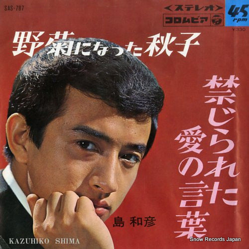 SHIMA, KAZUHIKO kinjirareta ai no kotoba SAS-787