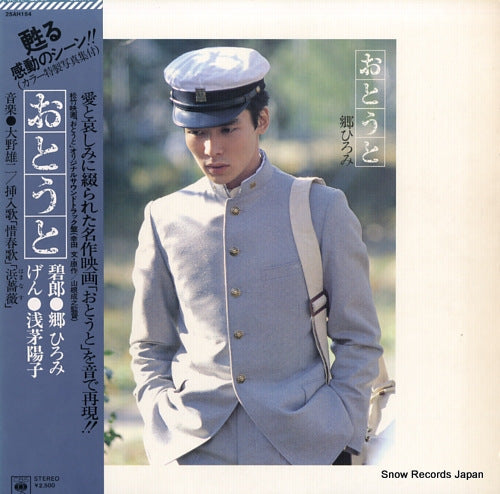GO, HIROMI / YUJI OONO brother 25AH154