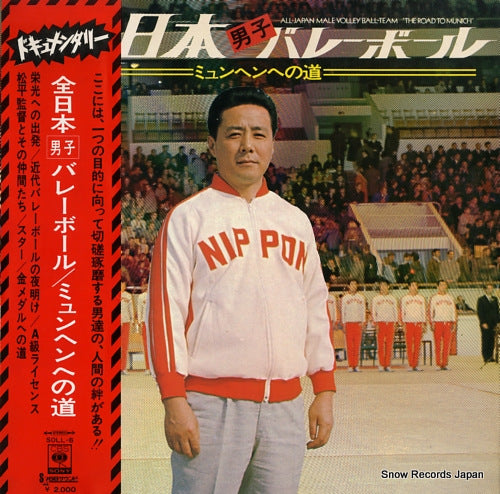 MIHO, KEITARO all japan male volley-ball team "road to munich" SOLL6