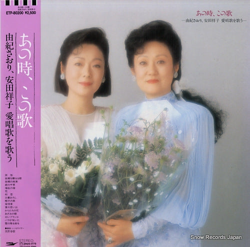YUKI, SAORI, AND SACHIKO YASUDA anotoki, konouta / aishoka o utau ETP-80200