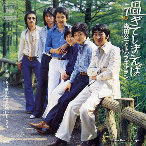 MORITA, KOICHI, AND TOP GALLANTS sugiteshimaeba 06SH198