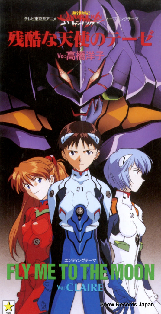 TAKAHASHI, YOKO zankoku na tenshi no thesis KIDA116