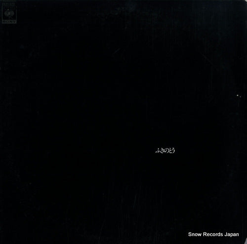 FUKINOTOU fukinotou best vol.2 26AH870