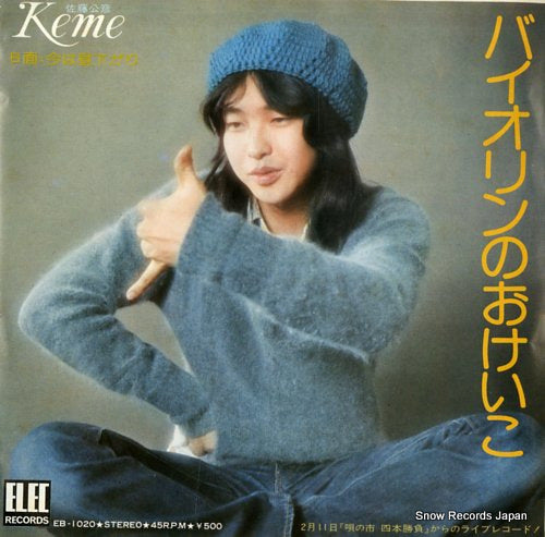 SATO, KIMIHIKO violin no okeiko EB-1020