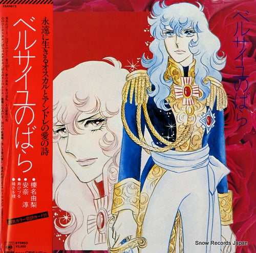 V/A versailles no bara 25AH672