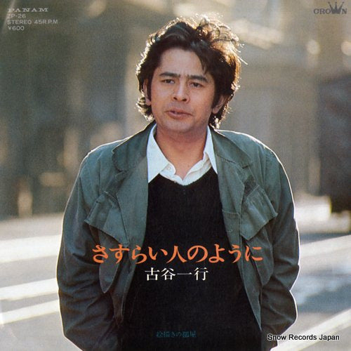 FURUYA, IKKO sasuraibito no youni ZP-26
