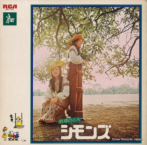 SIMMONS wakakusa no koro JRS-7187