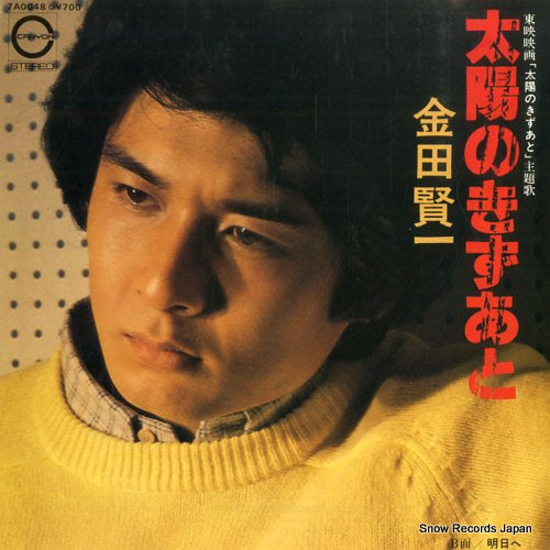 KANEDA, KENICHI taiyo no kizuato 7A0048