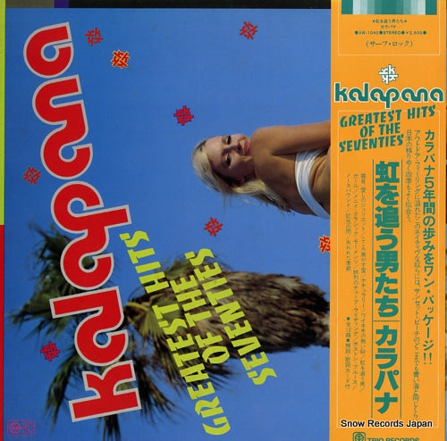 KALAPANA greatest hits of the seventies AW-1040