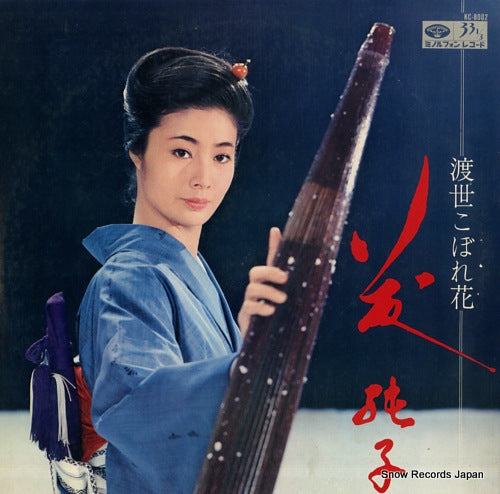 FUJI, JUNKO tosei koborebana / sayonara KC-8002