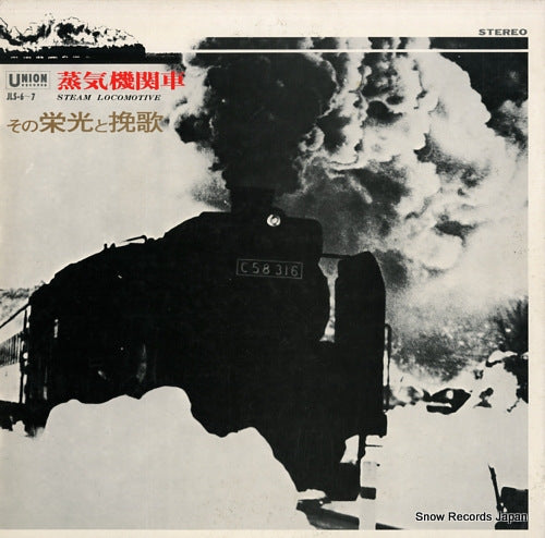 V/A steam locomotive JLS-6-7