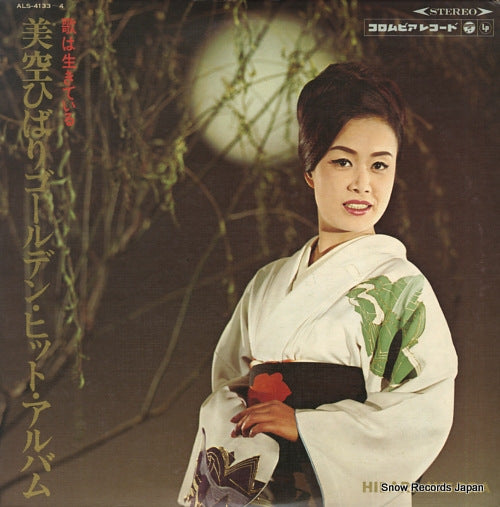 MISORA, HIBARI uta wa ikiteiru misora hibari golden hit album ALS-4133-4
