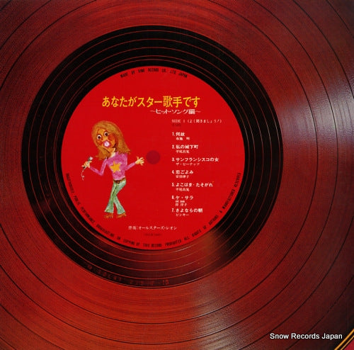 V/A anata ga star kashu desu / hit song hen NAS317