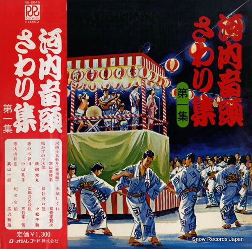 V/A kawachi ondo sawari shu vol.1 RS-2045